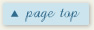 ページの上部に戻る