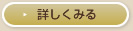 詳しくみる